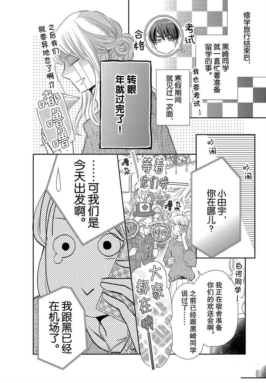 《我才不会对黑崎君说的话言听计从》漫画最新章节第75话免费下拉式在线观看章节第【41】张图片