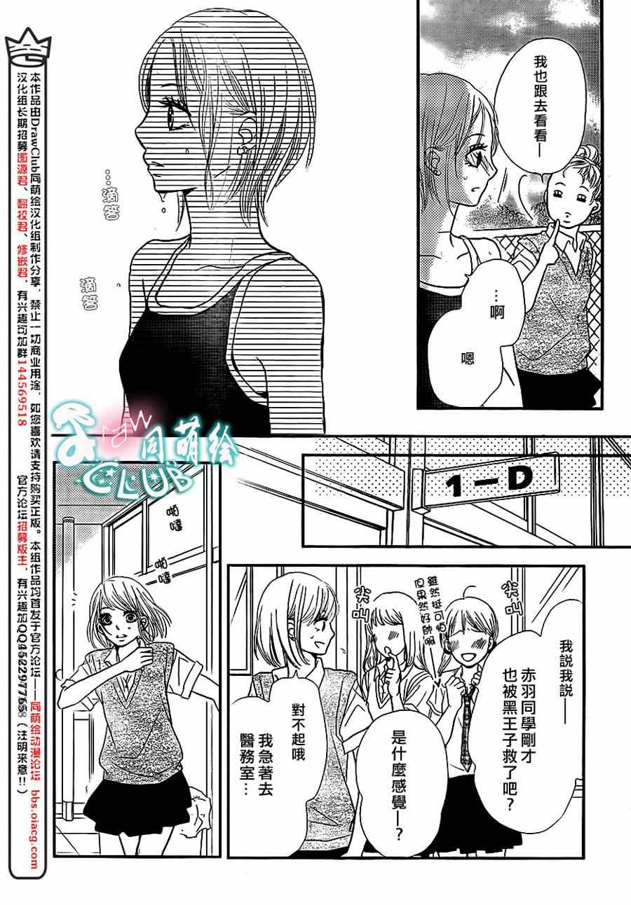 《我才不会对黑崎君说的话言听计从》漫画最新章节第8话免费下拉式在线观看章节第【36】张图片