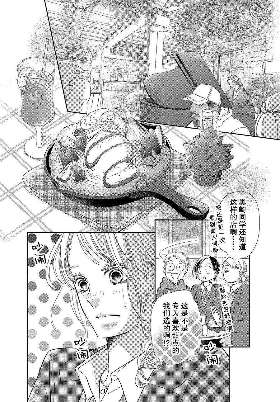 《我才不会对黑崎君说的话言听计从》漫画最新章节第71话免费下拉式在线观看章节第【14】张图片