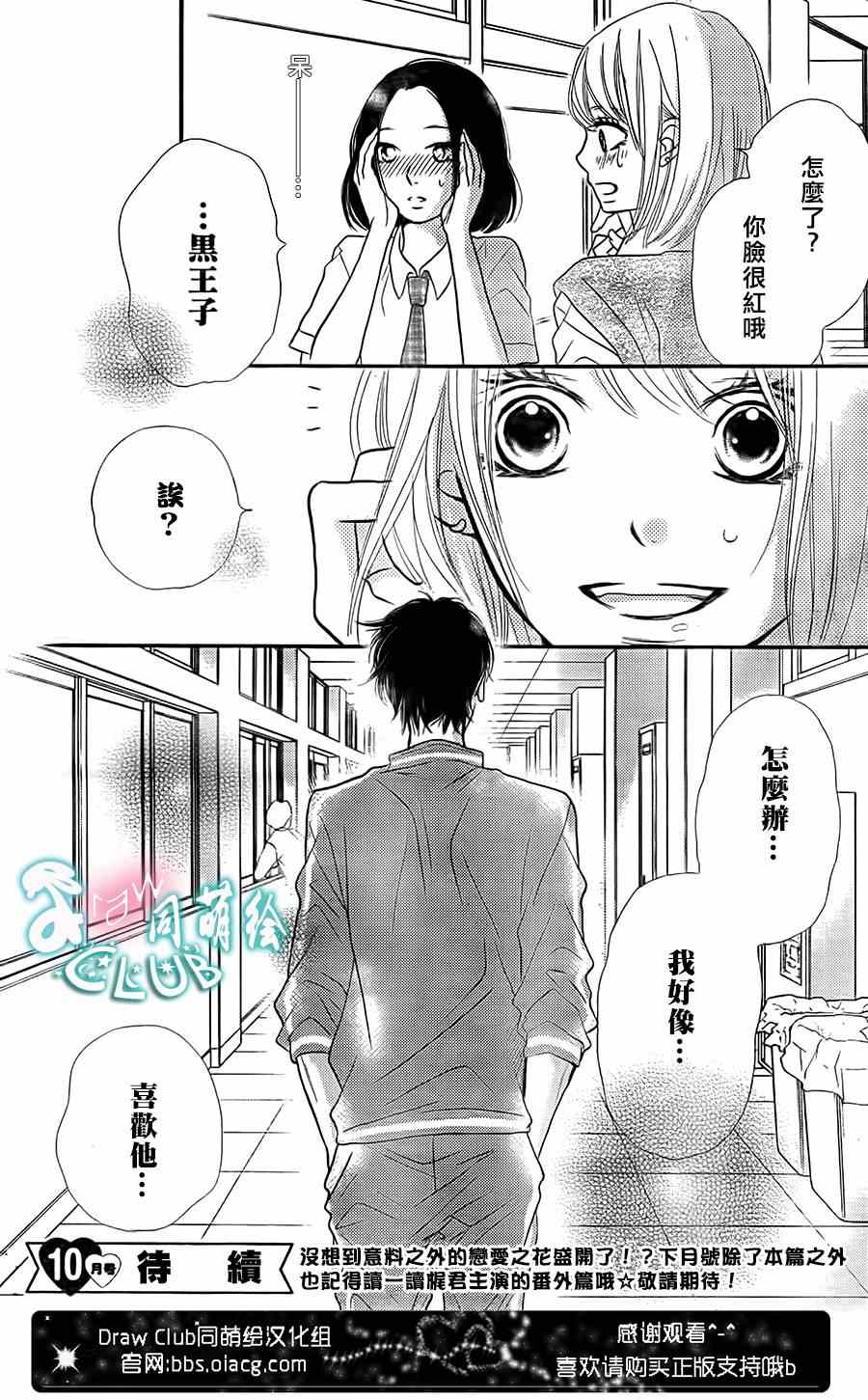 《我才不会对黑崎君说的话言听计从》漫画最新章节第8话免费下拉式在线观看章节第【40】张图片