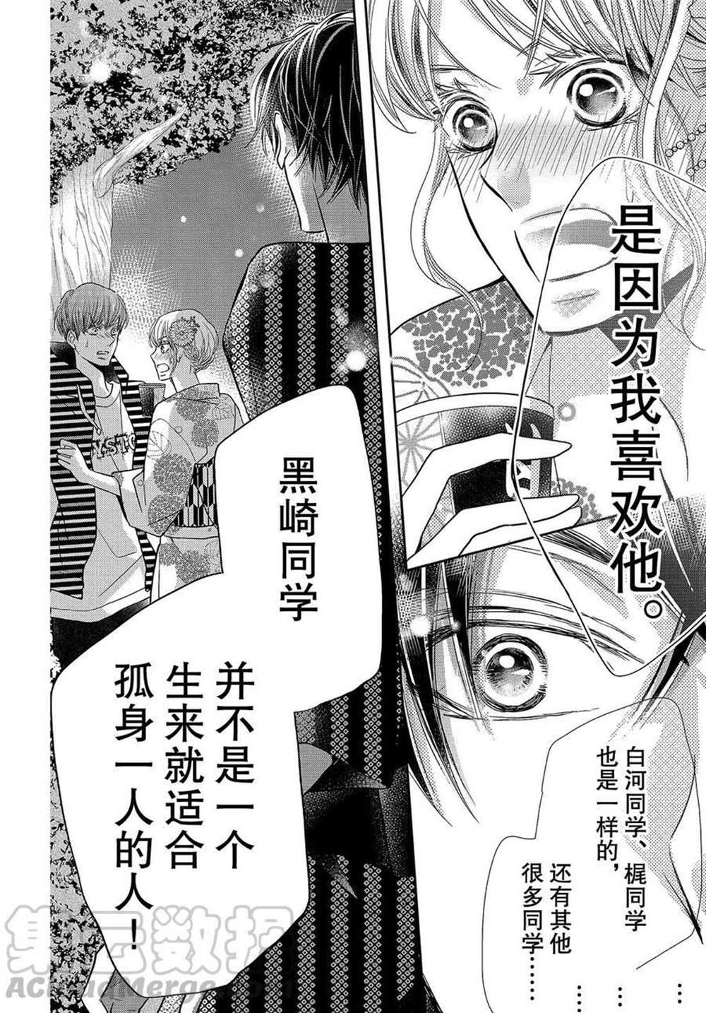 《我才不会对黑崎君说的话言听计从》漫画最新章节第54话免费下拉式在线观看章节第【30】张图片