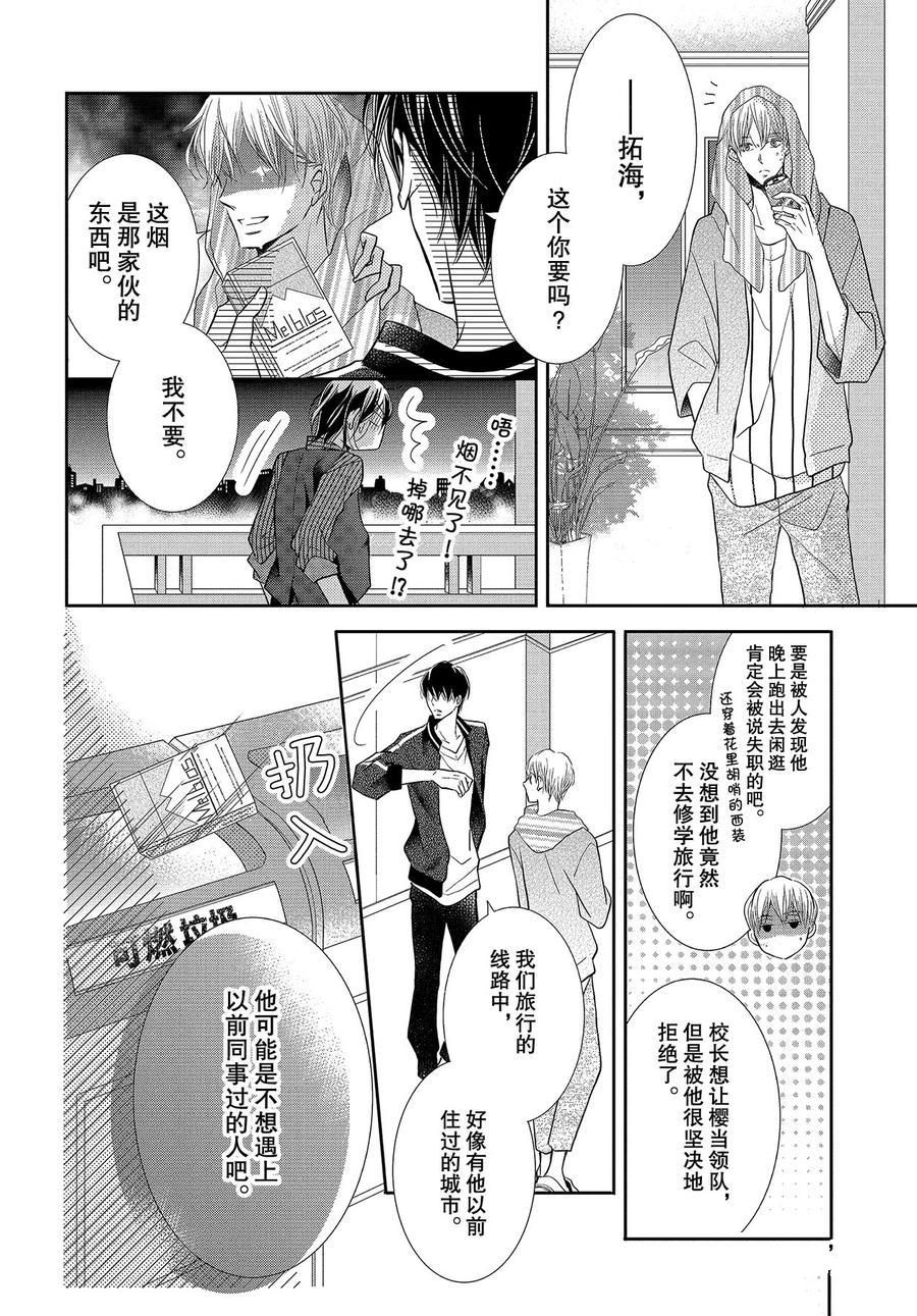 《我才不会对黑崎君说的话言听计从》漫画最新章节第65话免费下拉式在线观看章节第【24】张图片