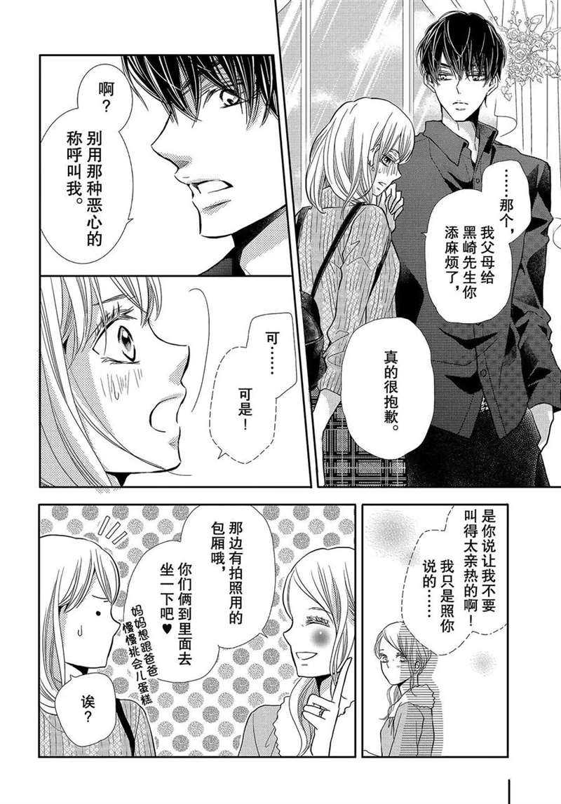 《我才不会对黑崎君说的话言听计从》漫画最新章节第43话免费下拉式在线观看章节第【15】张图片