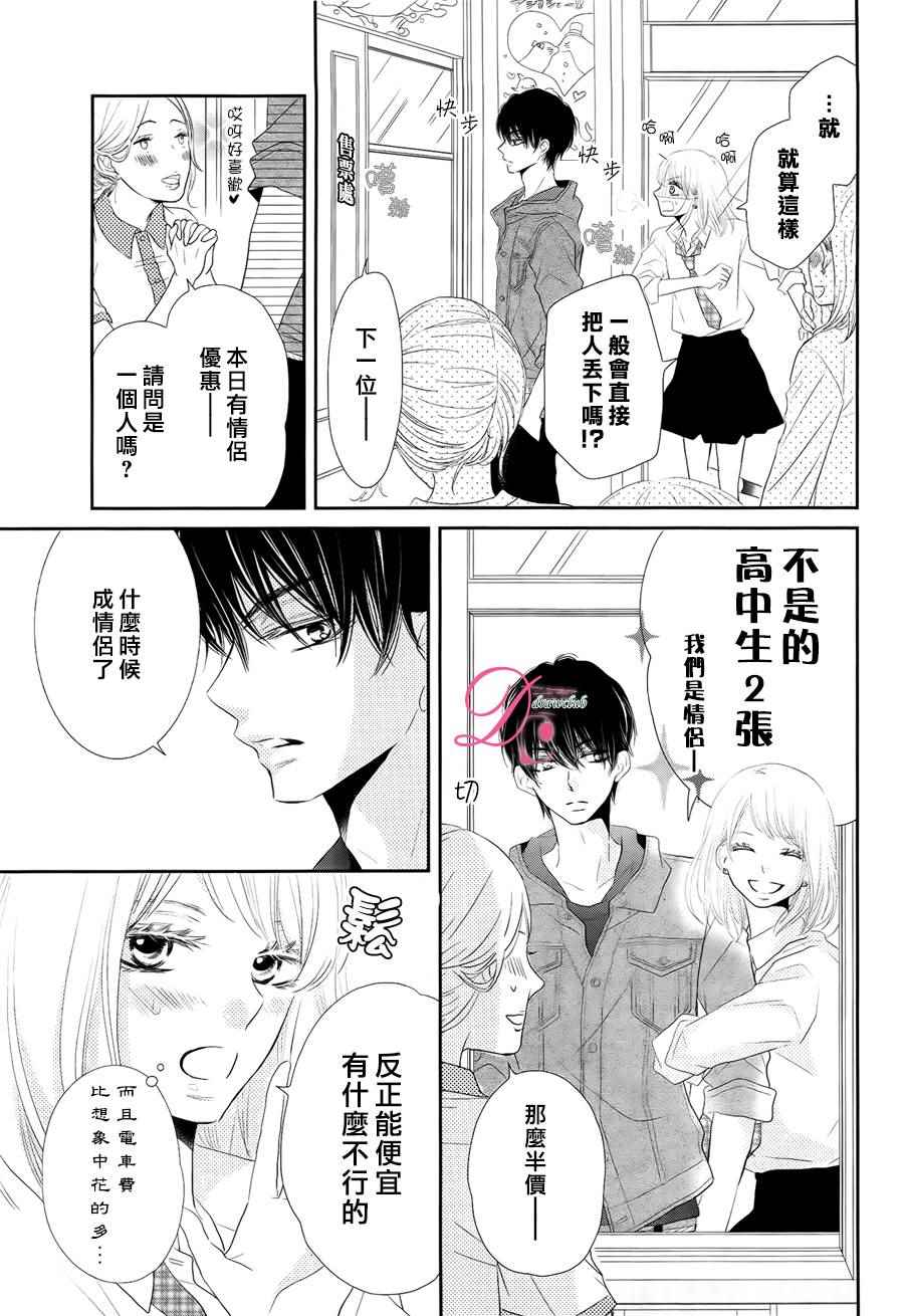 《我才不会对黑崎君说的话言听计从》漫画最新章节第21话免费下拉式在线观看章节第【29】张图片