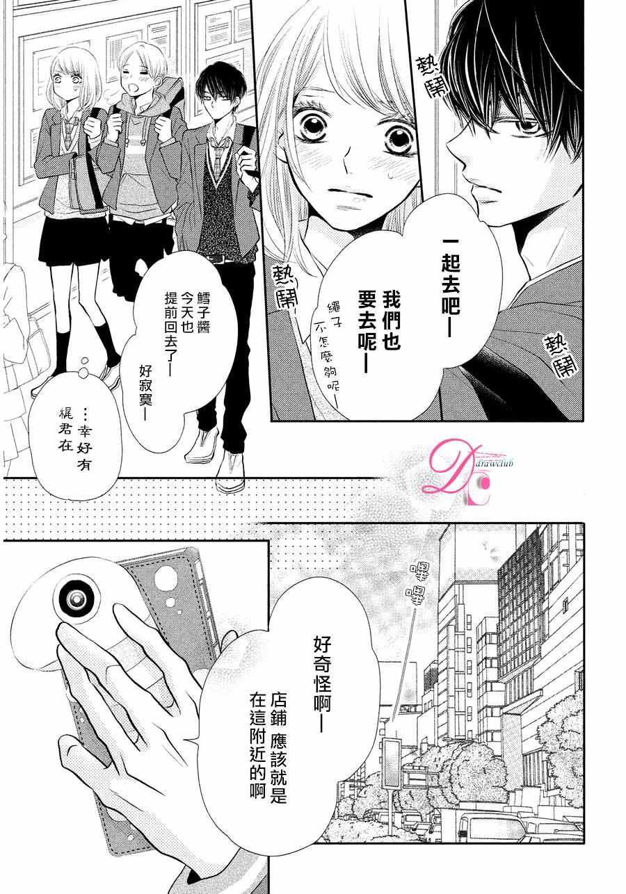 《我才不会对黑崎君说的话言听计从》漫画最新章节第28话免费下拉式在线观看章节第【34】张图片