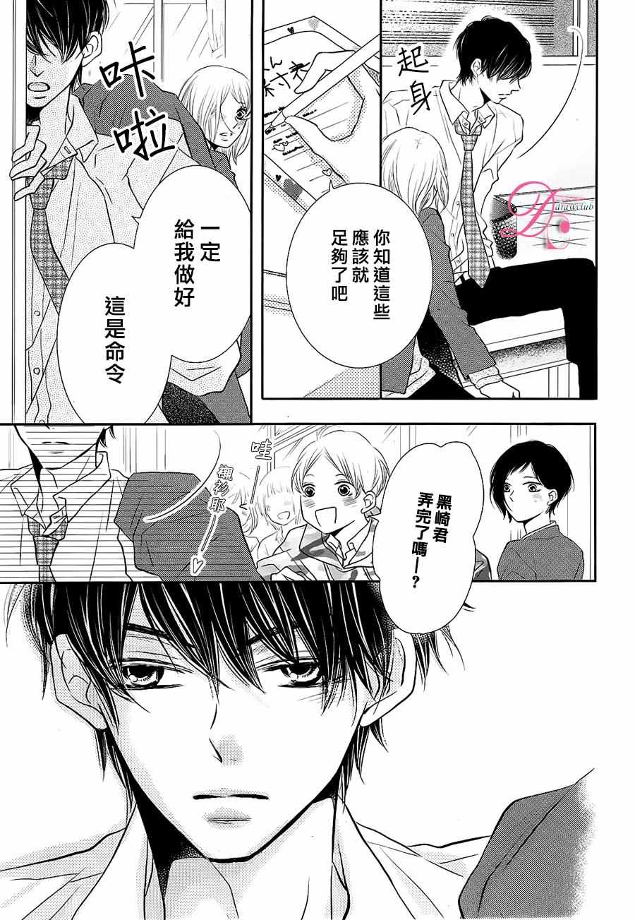 《我才不会对黑崎君说的话言听计从》漫画最新章节第27话免费下拉式在线观看章节第【6】张图片