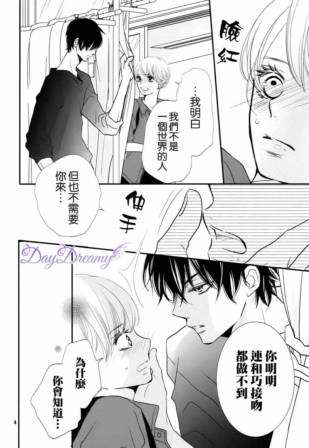 《我才不会对黑崎君说的话言听计从》漫画最新章节第11话免费下拉式在线观看章节第【4】张图片