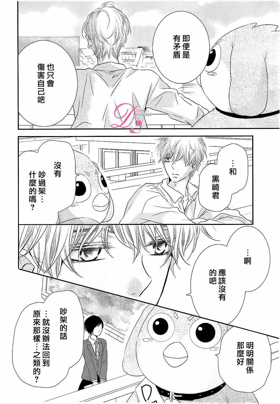 《我才不会对黑崎君说的话言听计从》漫画最新章节第27话免费下拉式在线观看章节第【23】张图片