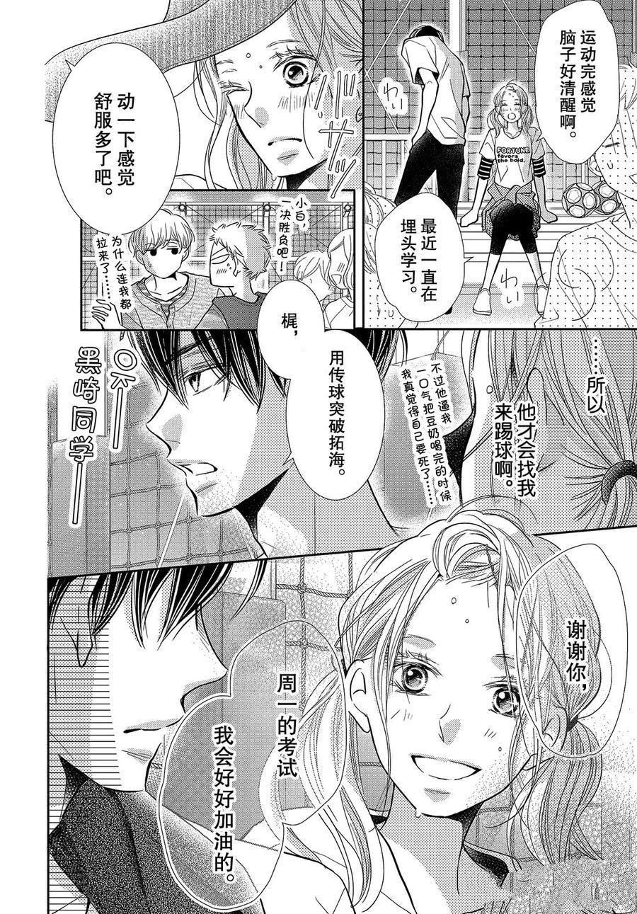 《我才不会对黑崎君说的话言听计从》漫画最新章节第63话免费下拉式在线观看章节第【22】张图片