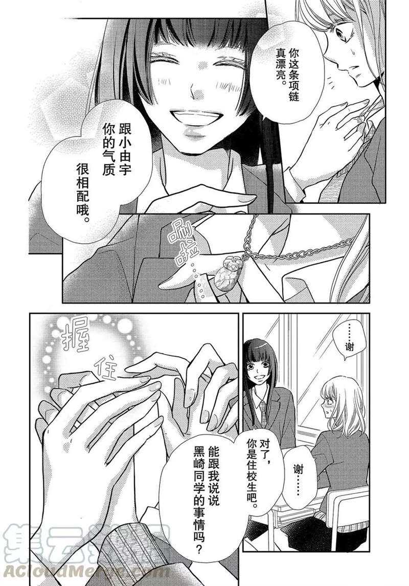 《我才不会对黑崎君说的话言听计从》漫画最新章节第45话免费下拉式在线观看章节第【11】张图片