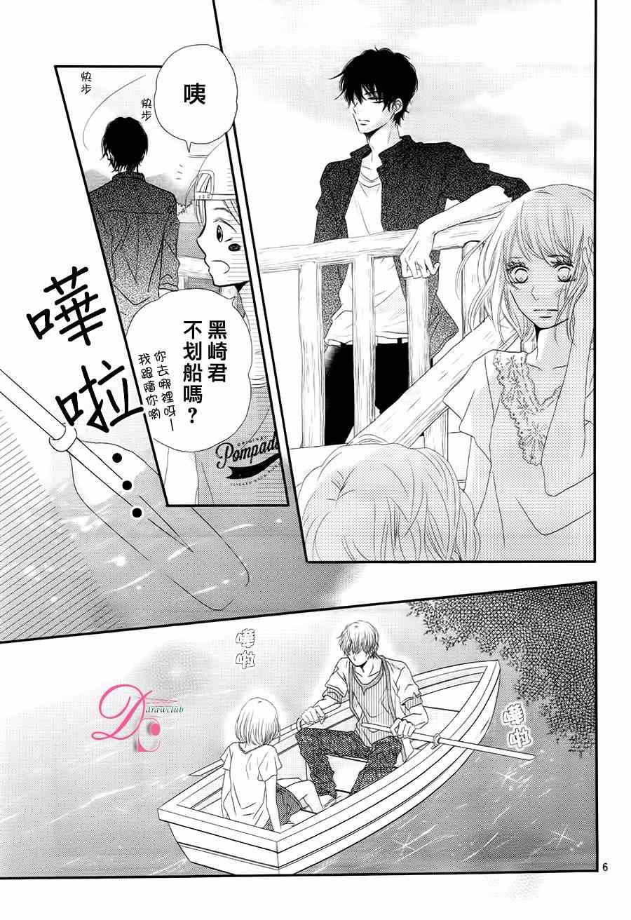 《我才不会对黑崎君说的话言听计从》漫画最新章节第16话免费下拉式在线观看章节第【6】张图片