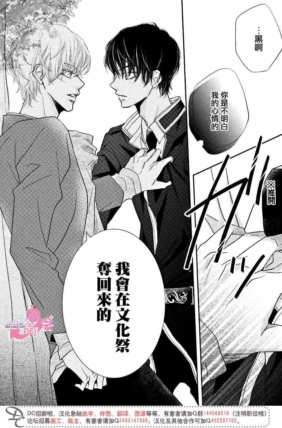 《我才不会对黑崎君说的话言听计从》漫画最新章节第29话免费下拉式在线观看章节第【38】张图片