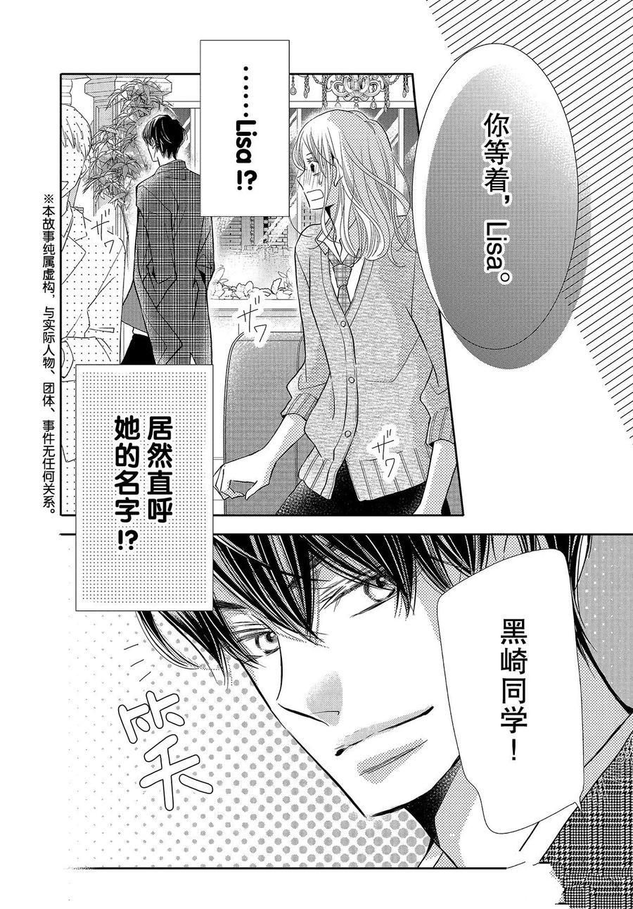 《我才不会对黑崎君说的话言听计从》漫画最新章节第68话免费下拉式在线观看章节第【2】张图片