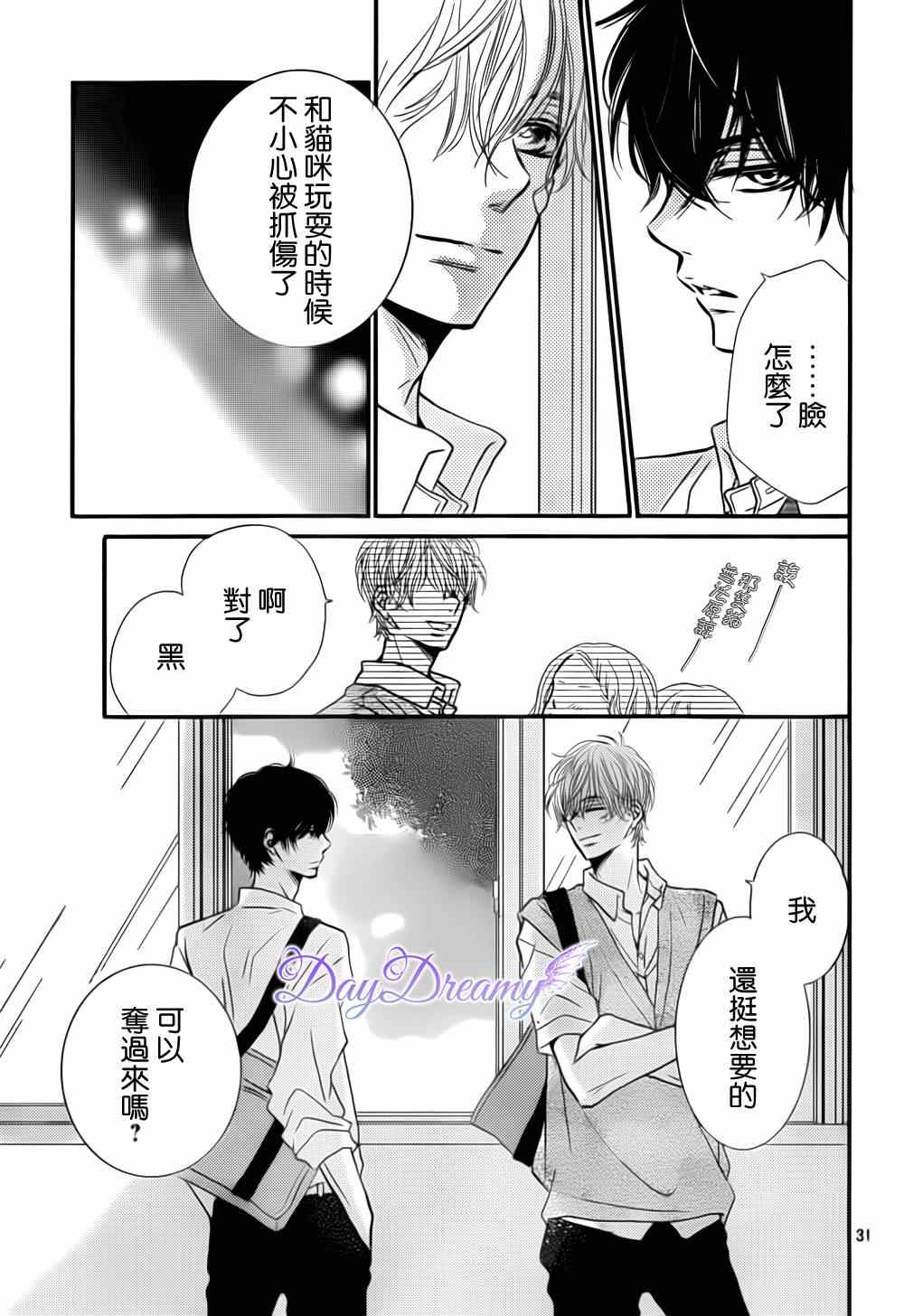 《我才不会对黑崎君说的话言听计从》漫画最新章节第7话免费下拉式在线观看章节第【31】张图片