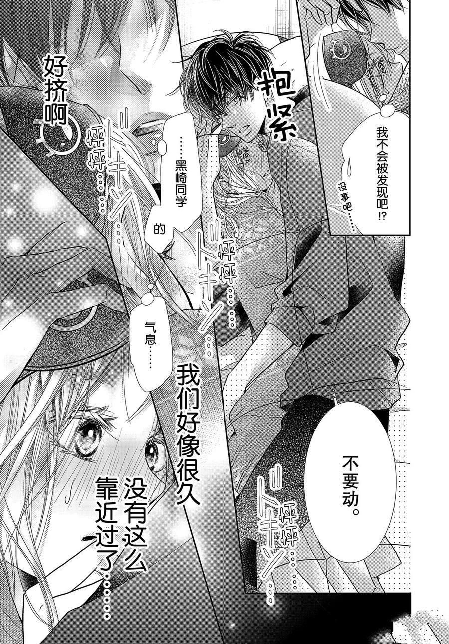 《我才不会对黑崎君说的话言听计从》漫画最新章节第66话免费下拉式在线观看章节第【3】张图片