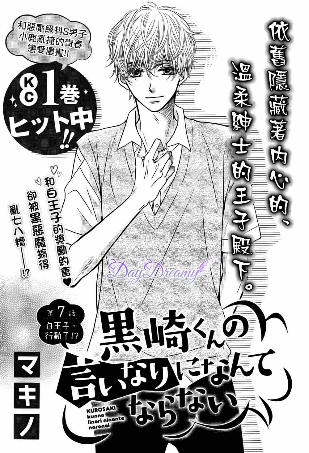 《我才不会对黑崎君说的话言听计从》漫画最新章节第7话免费下拉式在线观看章节第【1】张图片