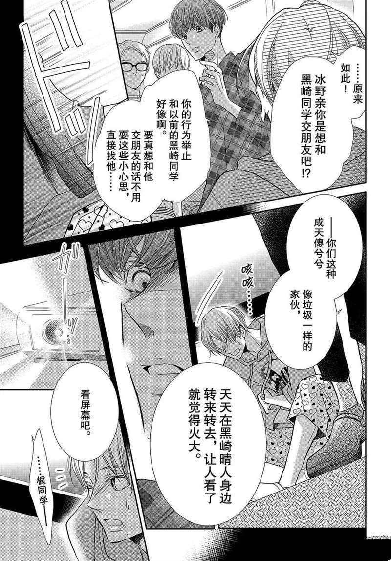 《我才不会对黑崎君说的话言听计从》漫画最新章节第49话免费下拉式在线观看章节第【20】张图片