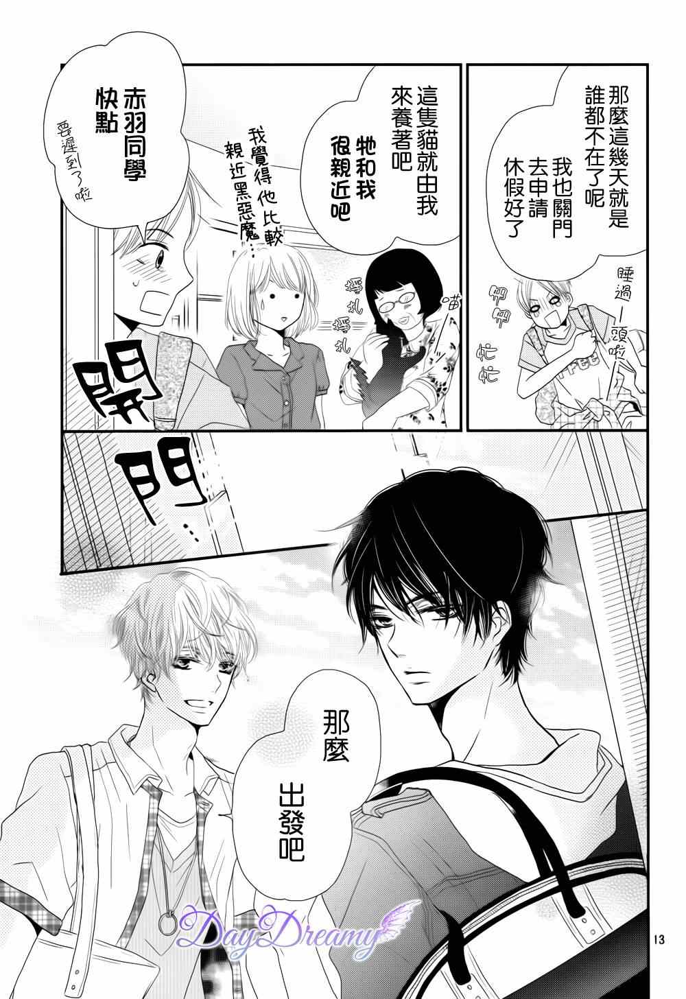 《我才不会对黑崎君说的话言听计从》漫画最新章节第13话免费下拉式在线观看章节第【12】张图片