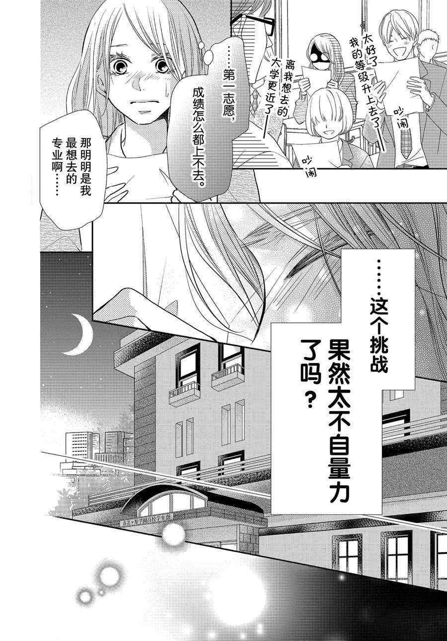 《我才不会对黑崎君说的话言听计从》漫画最新章节最终话前篇免费下拉式在线观看章节第【24】张图片