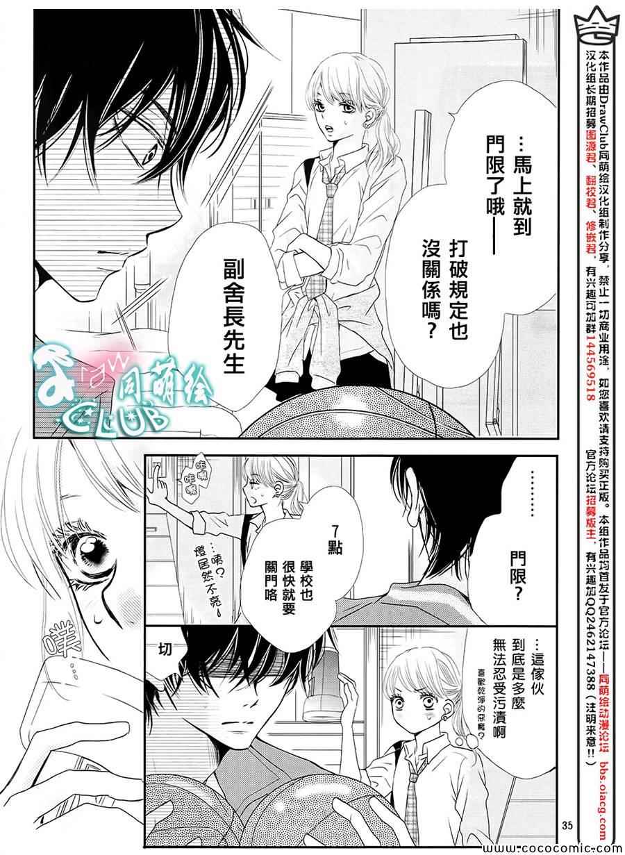 《我才不会对黑崎君说的话言听计从》漫画最新章节第3话免费下拉式在线观看章节第【36】张图片