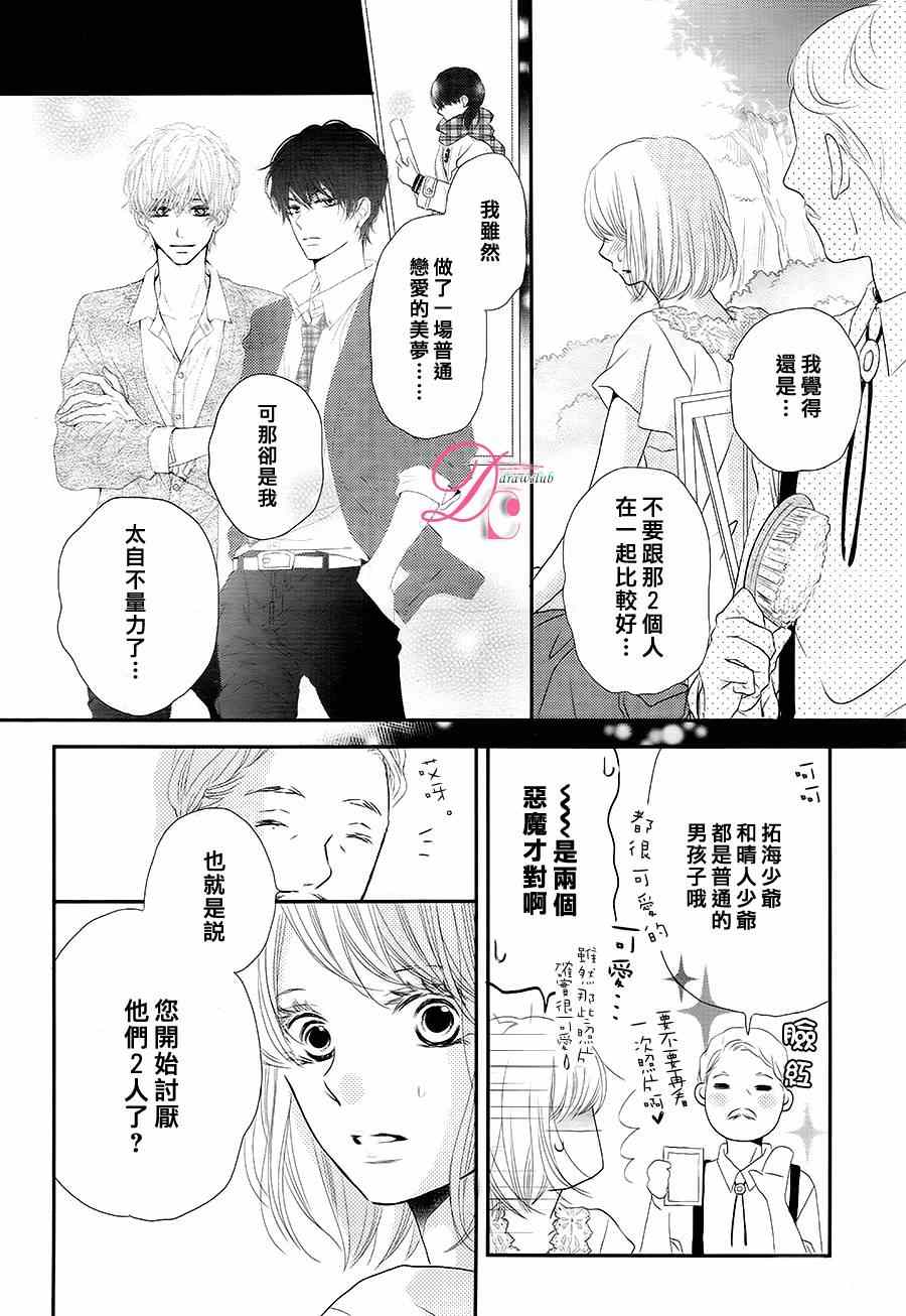 《我才不会对黑崎君说的话言听计从》漫画最新章节第16话免费下拉式在线观看章节第【21】张图片