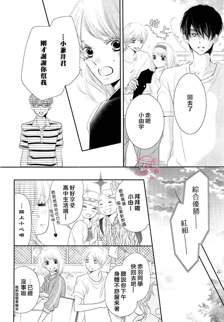 《我才不会对黑崎君说的话言听计从》漫画最新章节第21话免费下拉式在线观看章节第【8】张图片