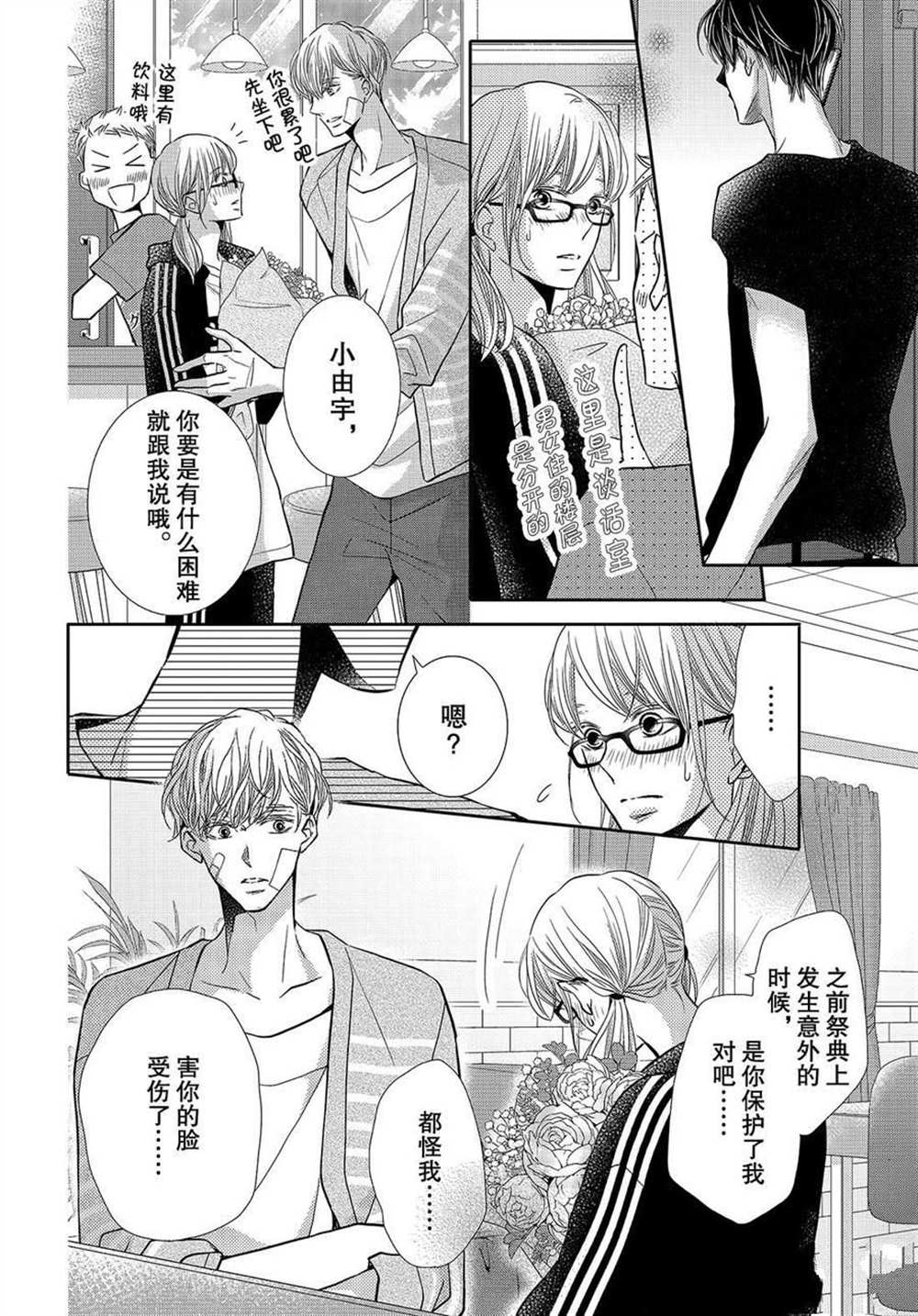 《我才不会对黑崎君说的话言听计从》漫画最新章节第55话免费下拉式在线观看章节第【18】张图片