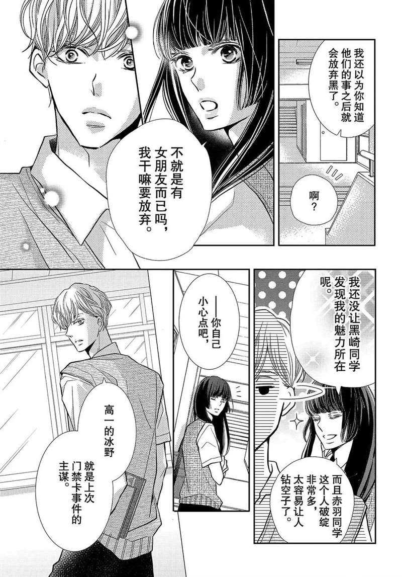 《我才不会对黑崎君说的话言听计从》漫画最新章节第52话免费下拉式在线观看章节第【20】张图片