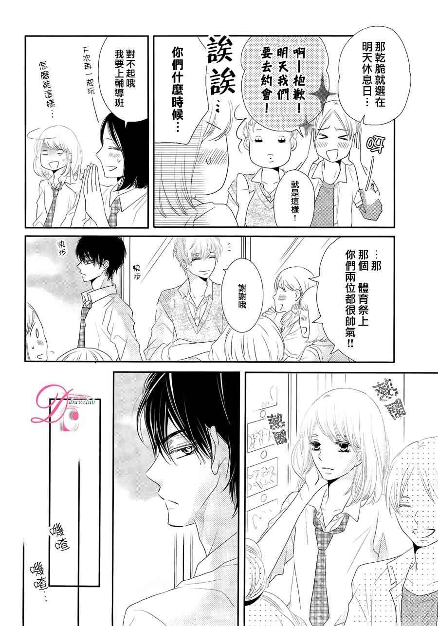 《我才不会对黑崎君说的话言听计从》漫画最新章节第21话免费下拉式在线观看章节第【18】张图片