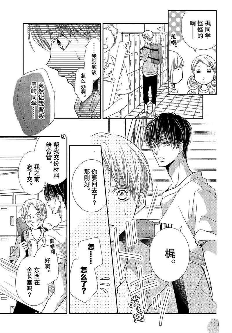 《我才不会对黑崎君说的话言听计从》漫画最新章节第49话免费下拉式在线观看章节第【32】张图片