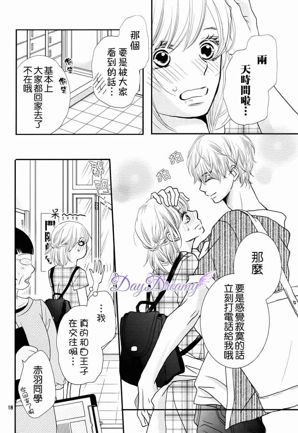 《我才不会对黑崎君说的话言听计从》漫画最新章节第11话免费下拉式在线观看章节第【18】张图片