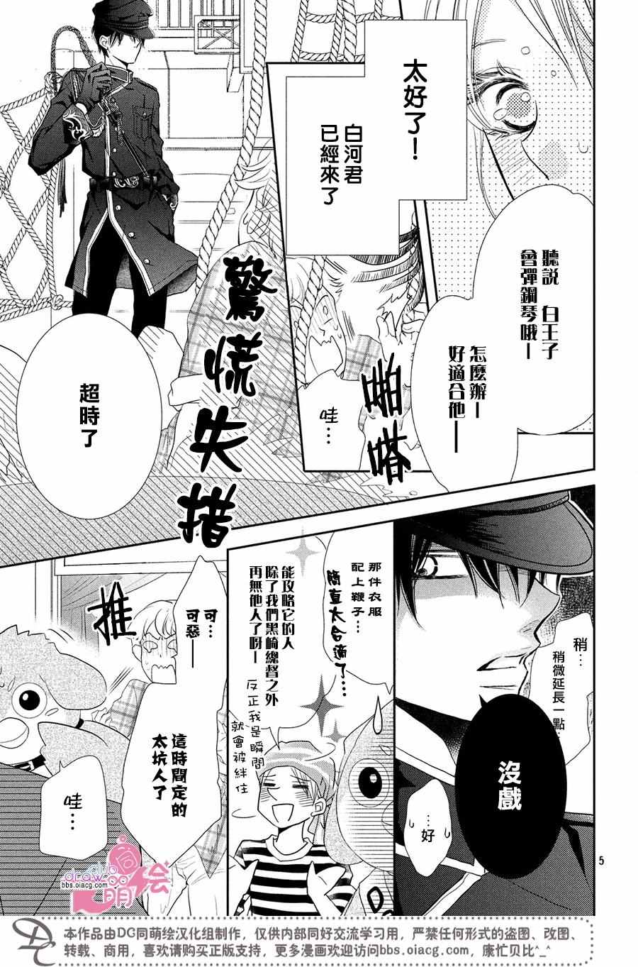 《我才不会对黑崎君说的话言听计从》漫画最新章节第31话免费下拉式在线观看章节第【6】张图片