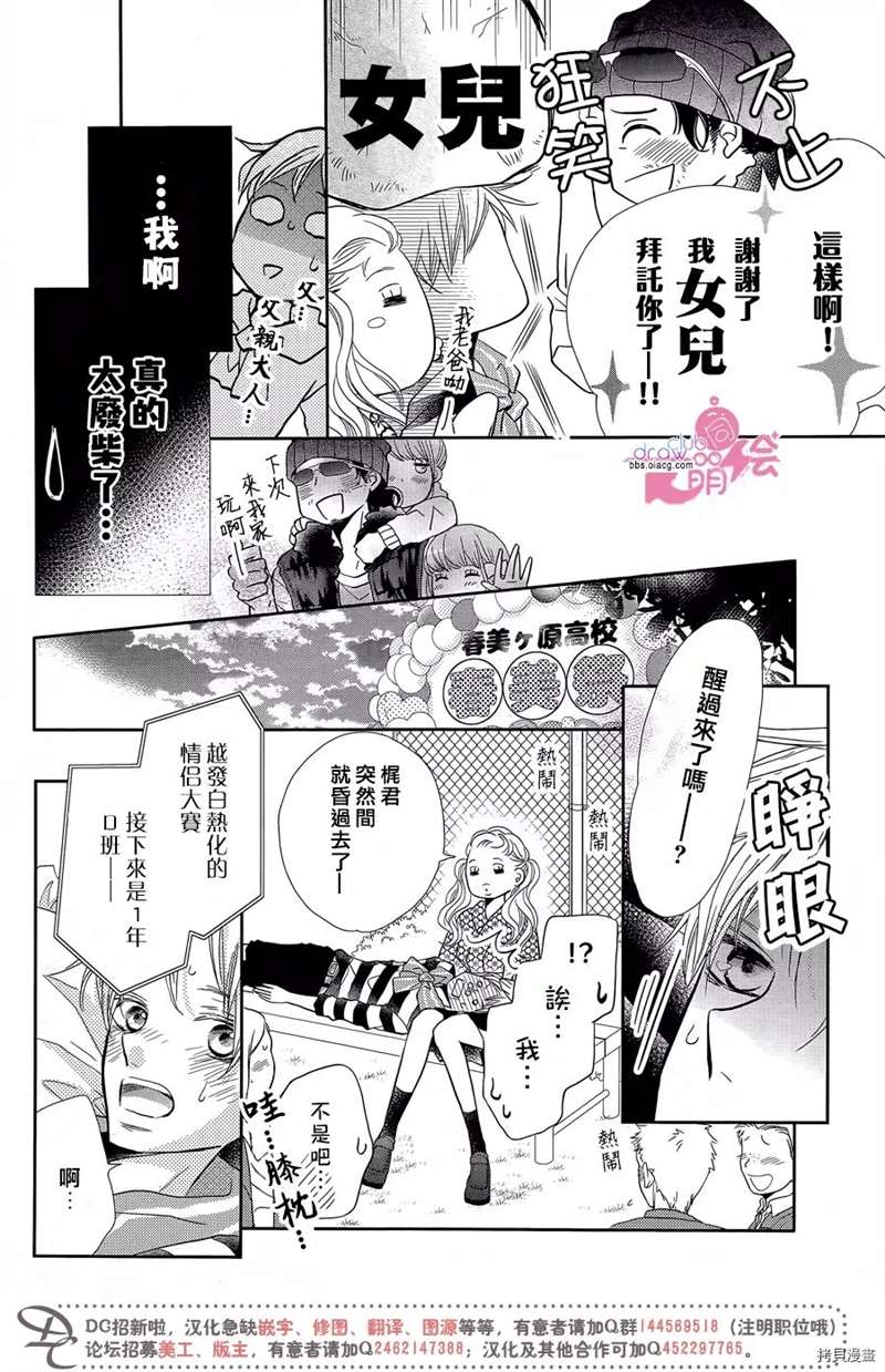 《我才不会对黑崎君说的话言听计从》漫画最新章节服番外3免费下拉式在线观看章节第【15】张图片