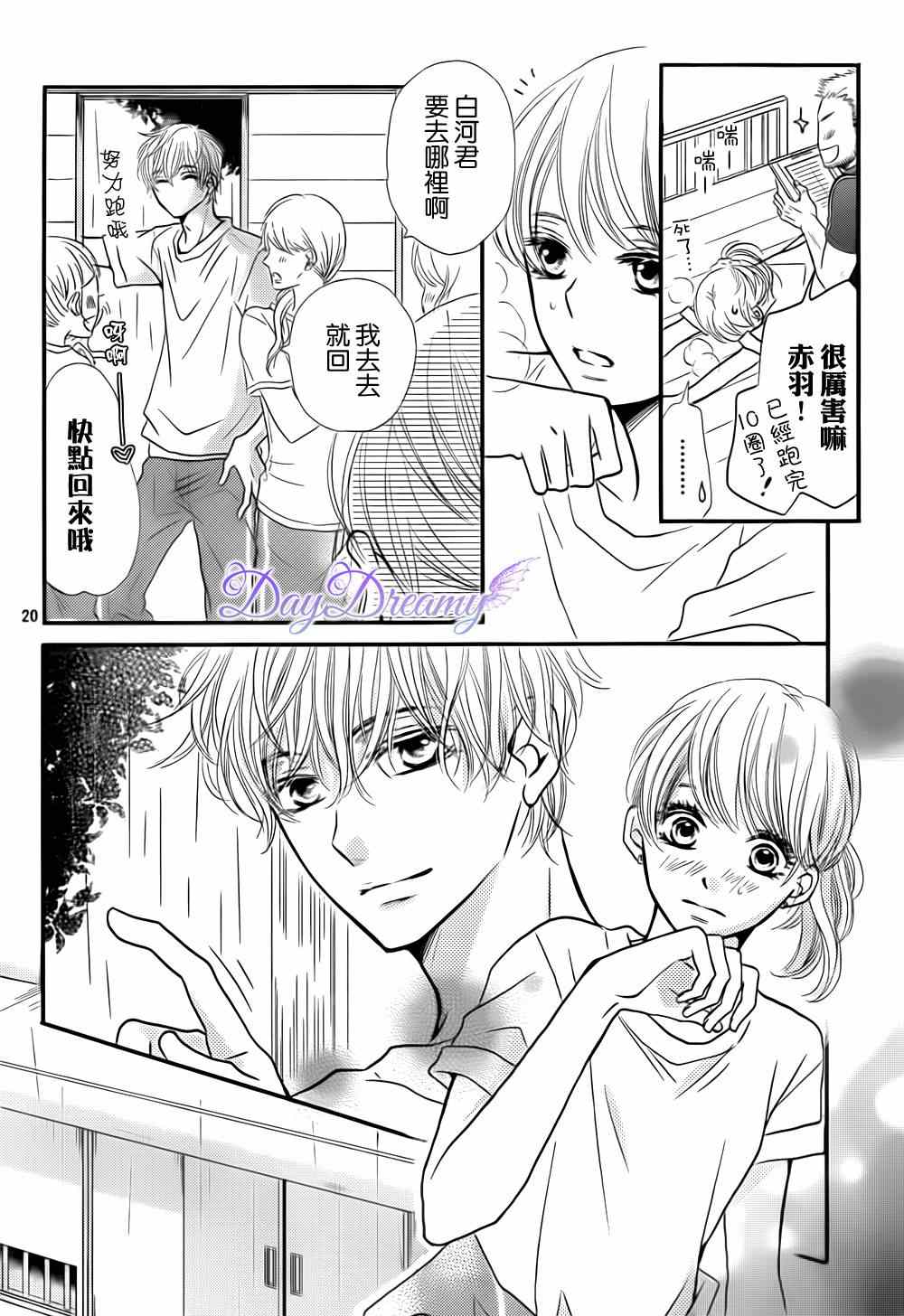 《我才不会对黑崎君说的话言听计从》漫画最新章节第7话免费下拉式在线观看章节第【20】张图片