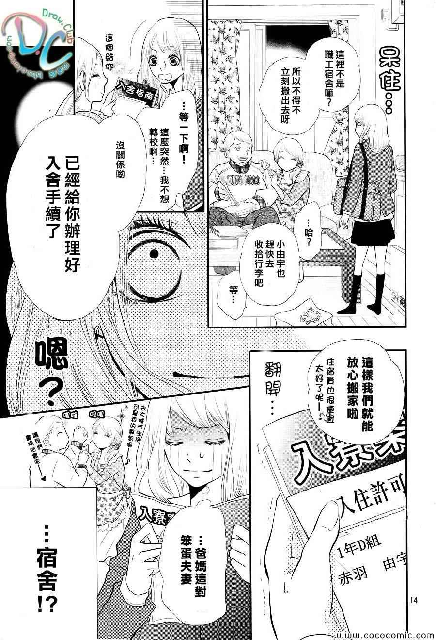 《我才不会对黑崎君说的话言听计从》漫画最新章节第1话免费下拉式在线观看章节第【14】张图片