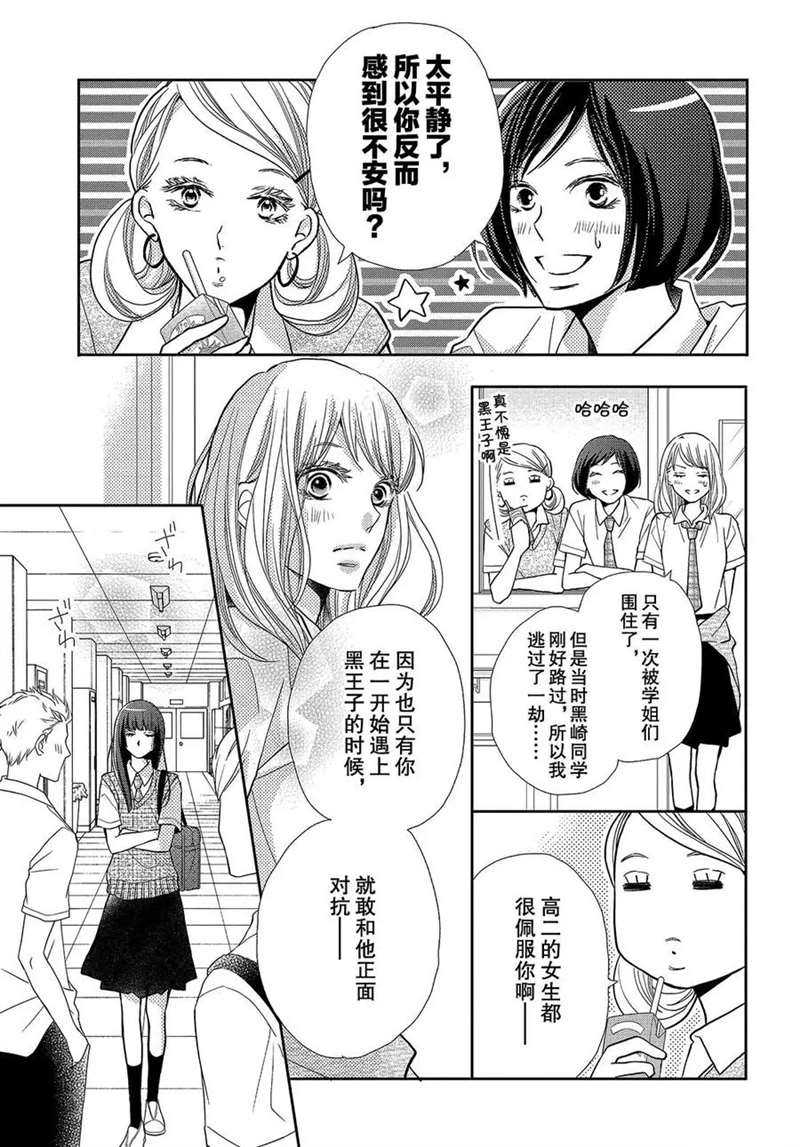 《我才不会对黑崎君说的话言听计从》漫画最新章节第52话免费下拉式在线观看章节第【18】张图片