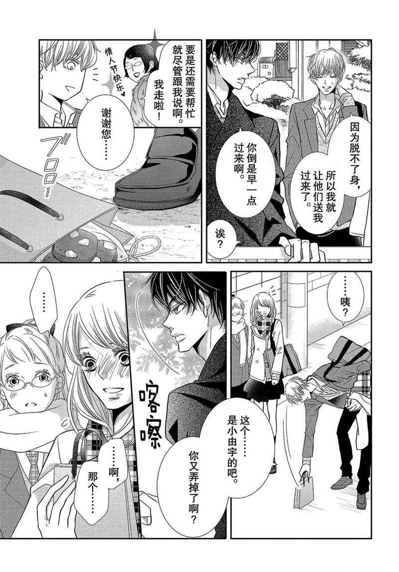 《我才不会对黑崎君说的话言听计从》漫画最新章节第42话免费下拉式在线观看章节第【34】张图片