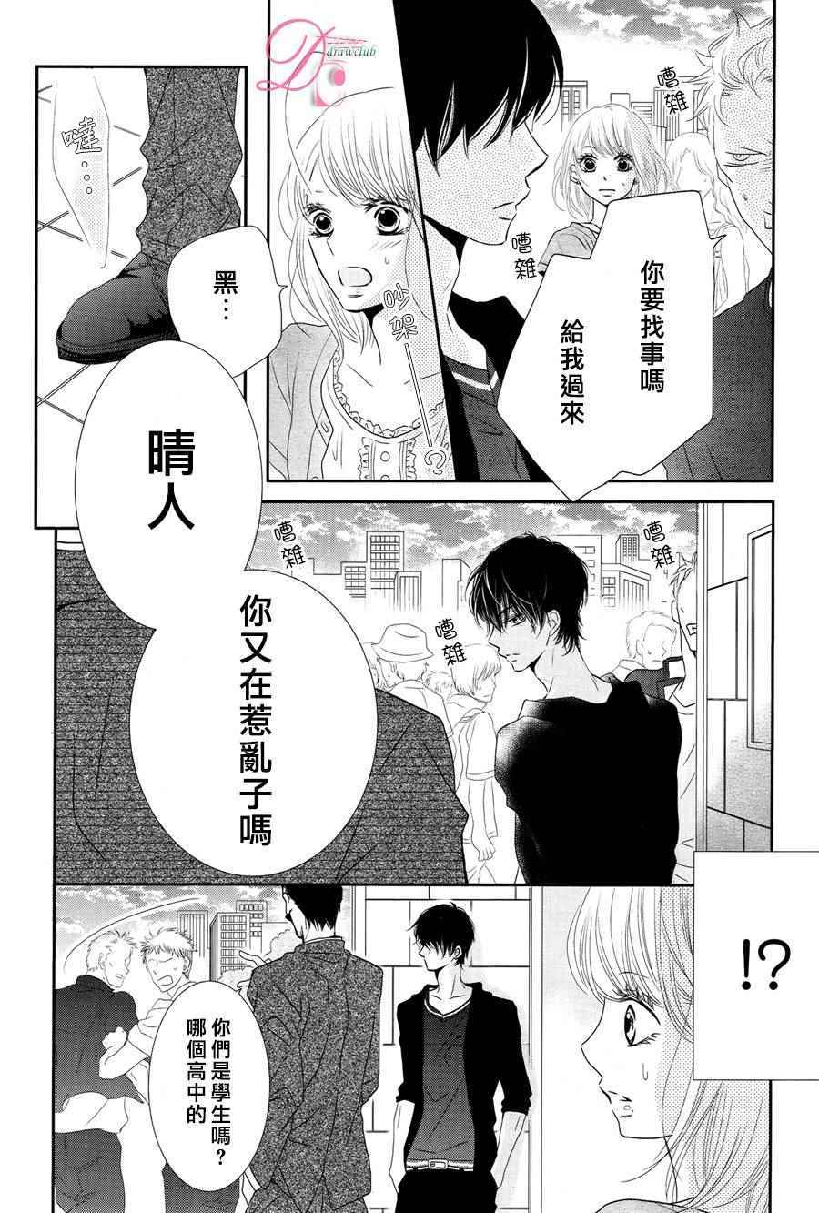 《我才不会对黑崎君说的话言听计从》漫画最新章节第18话免费下拉式在线观看章节第【24】张图片