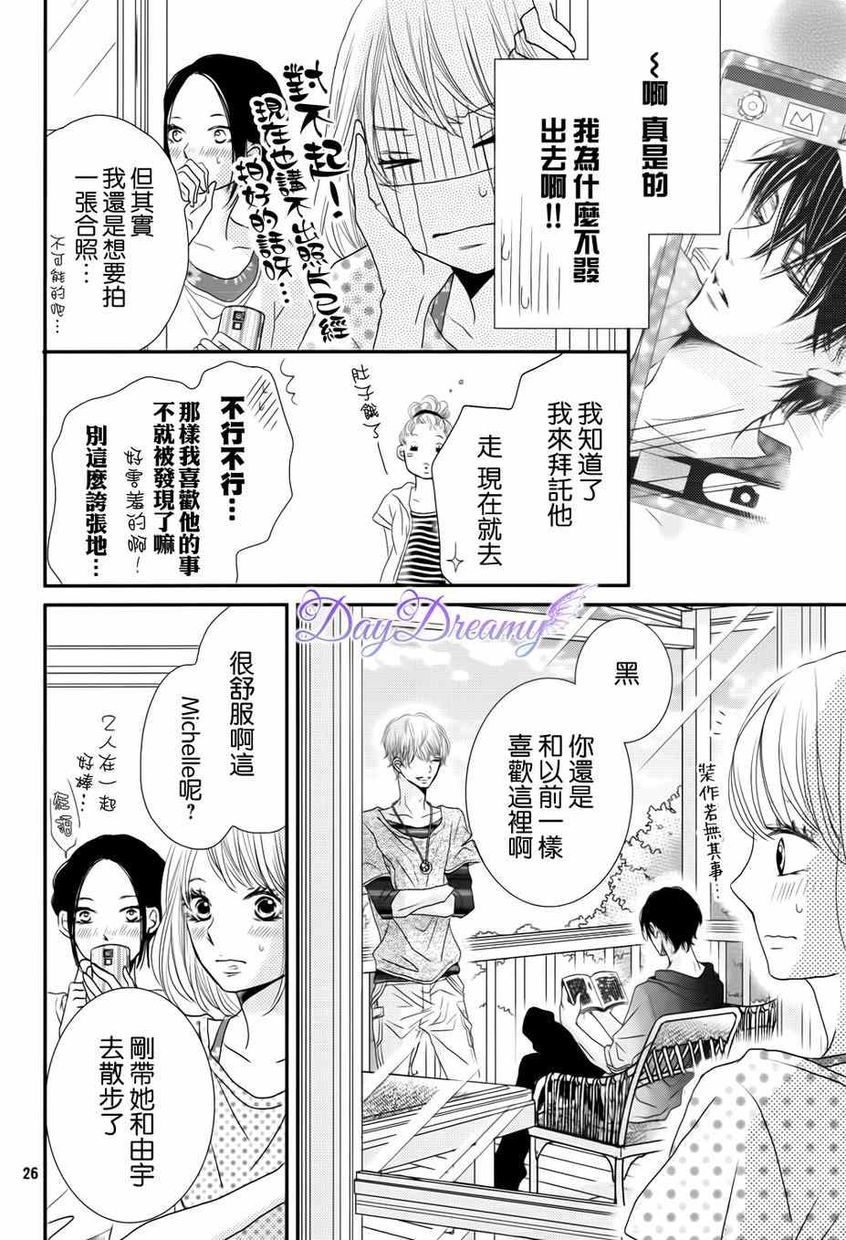 《我才不会对黑崎君说的话言听计从》漫画最新章节第14话免费下拉式在线观看章节第【26】张图片