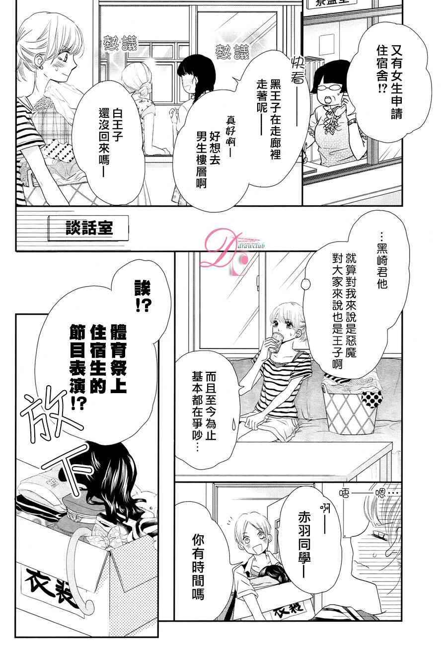 《我才不会对黑崎君说的话言听计从》漫画最新章节第18话免费下拉式在线观看章节第【9】张图片