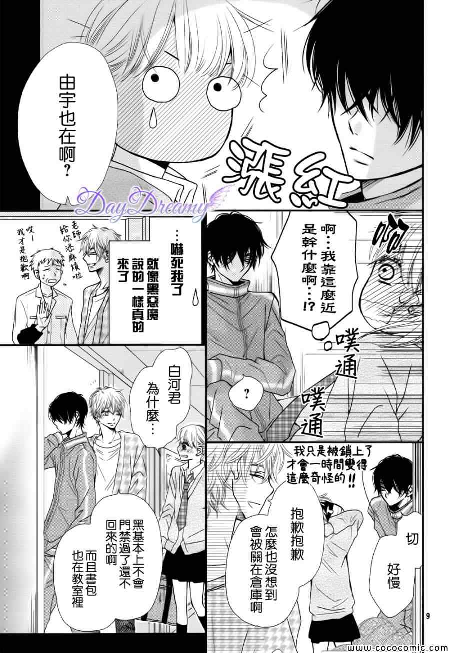 《我才不会对黑崎君说的话言听计从》漫画最新章节第4话免费下拉式在线观看章节第【9】张图片