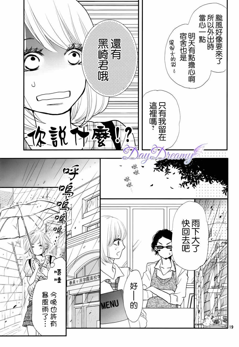 《我才不会对黑崎君说的话言听计从》漫画最新章节第11话免费下拉式在线观看章节第【19】张图片