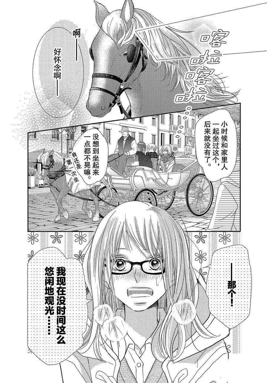 《我才不会对黑崎君说的话言听计从》漫画最新章节第74话免费下拉式在线观看章节第【12】张图片