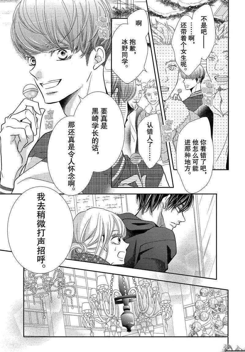 《我才不会对黑崎君说的话言听计从》漫画最新章节第38.5话免费下拉式在线观看章节第【20】张图片