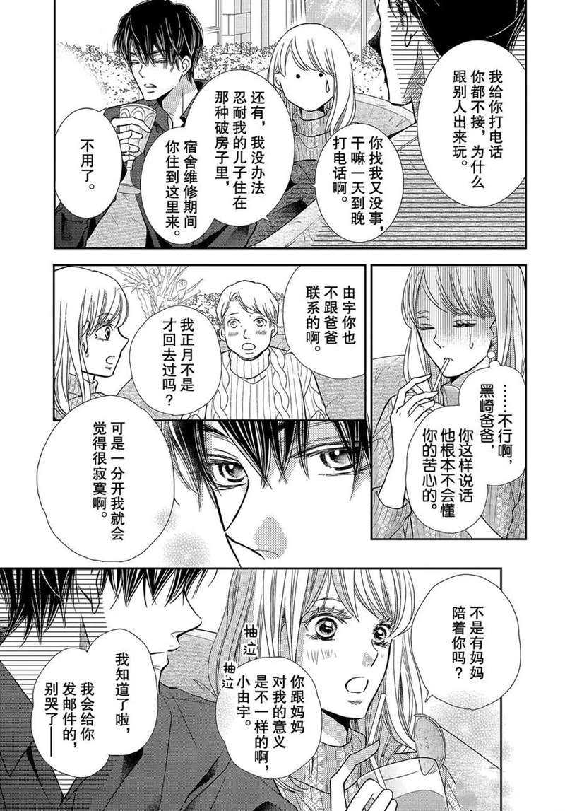 《我才不会对黑崎君说的话言听计从》漫画最新章节第43话免费下拉式在线观看章节第【28】张图片