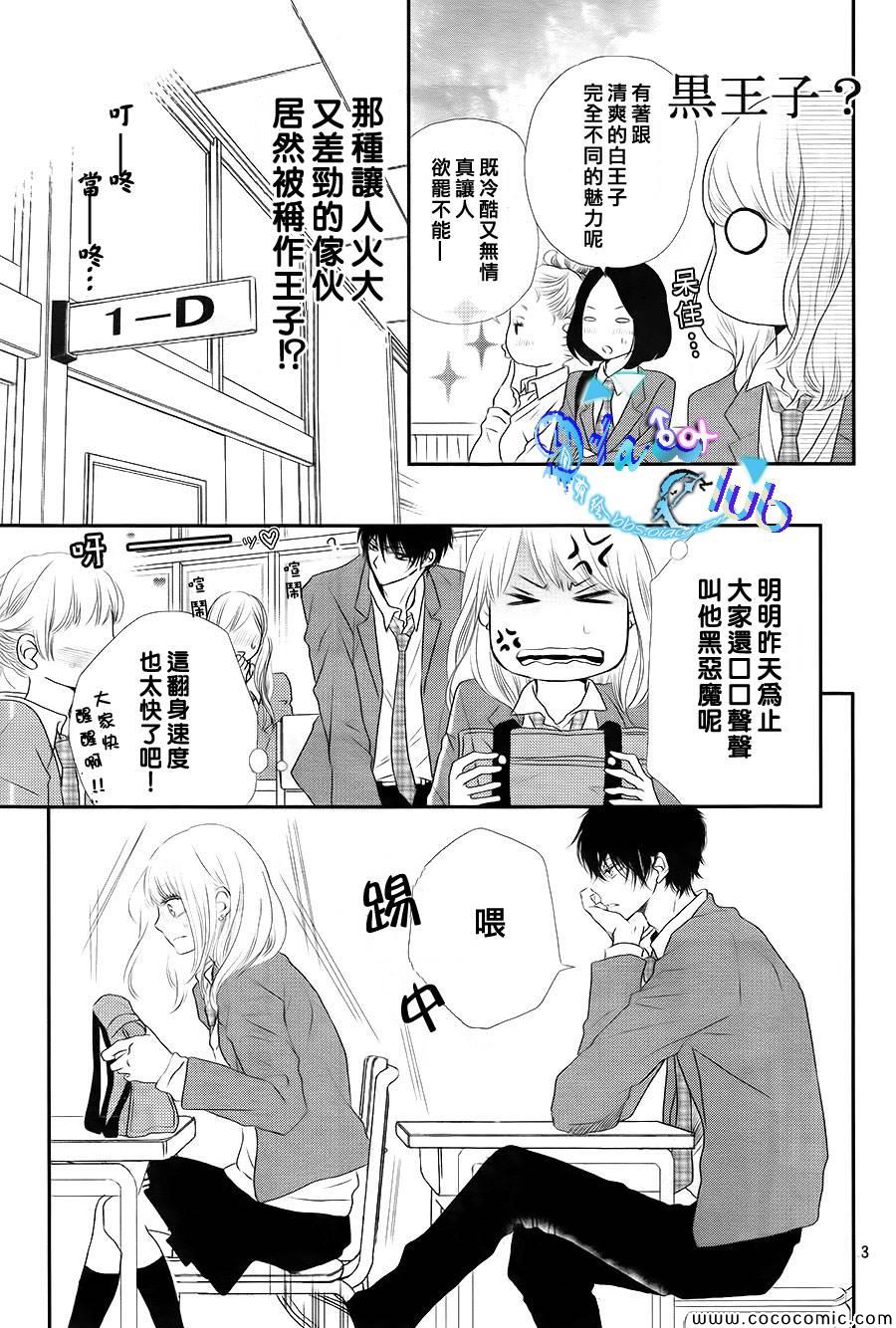 《我才不会对黑崎君说的话言听计从》漫画最新章节第2话免费下拉式在线观看章节第【4】张图片