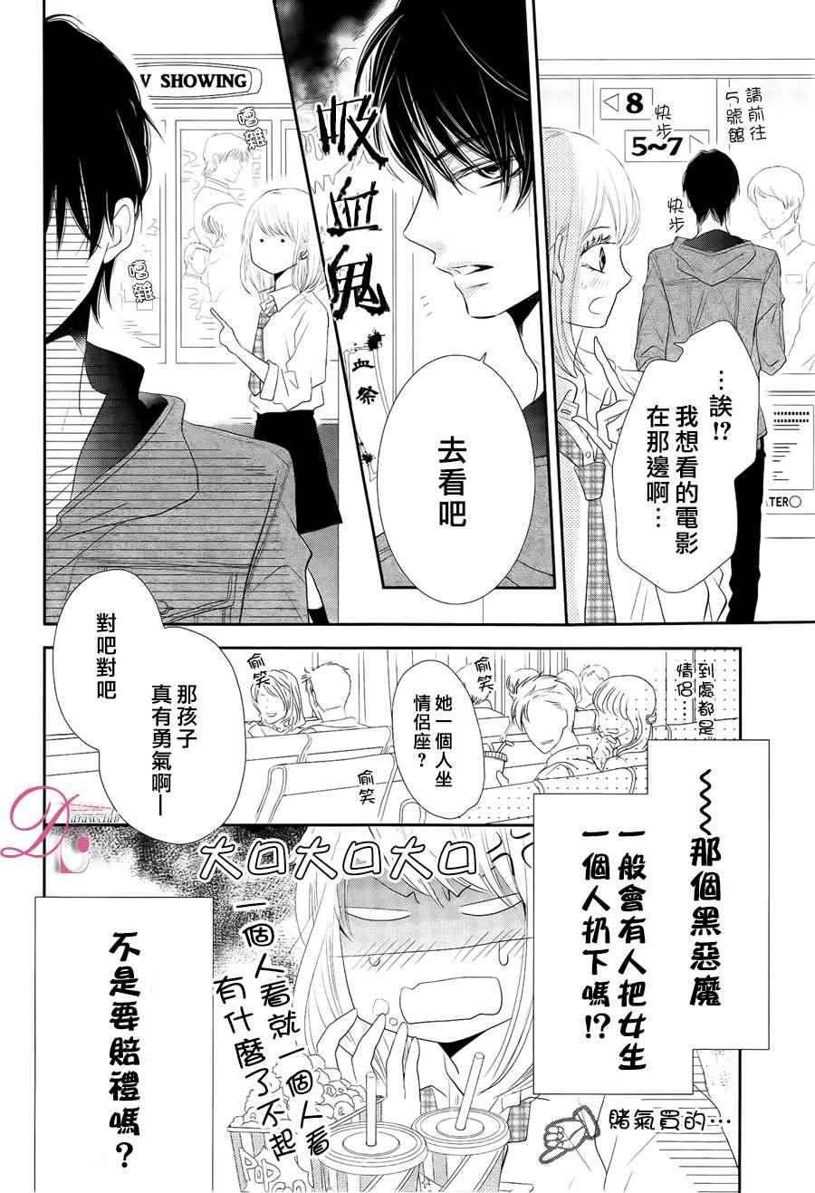 《我才不会对黑崎君说的话言听计从》漫画最新章节第21话免费下拉式在线观看章节第【24】张图片