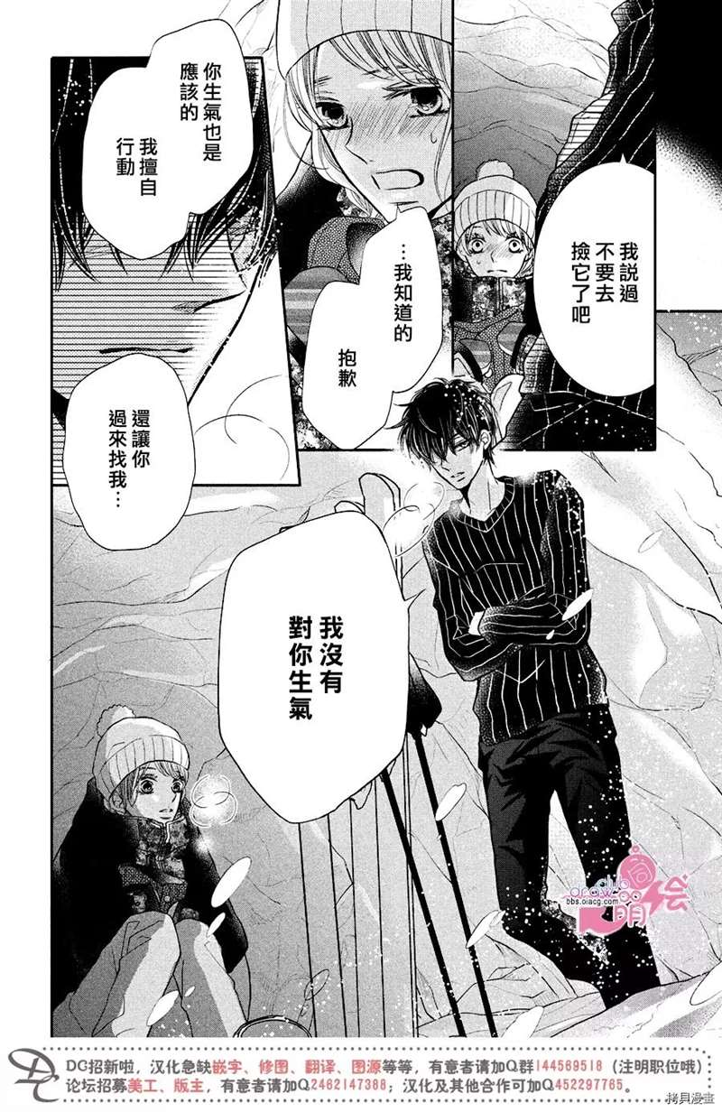 《我才不会对黑崎君说的话言听计从》漫画最新章节第35话免费下拉式在线观看章节第【21】张图片