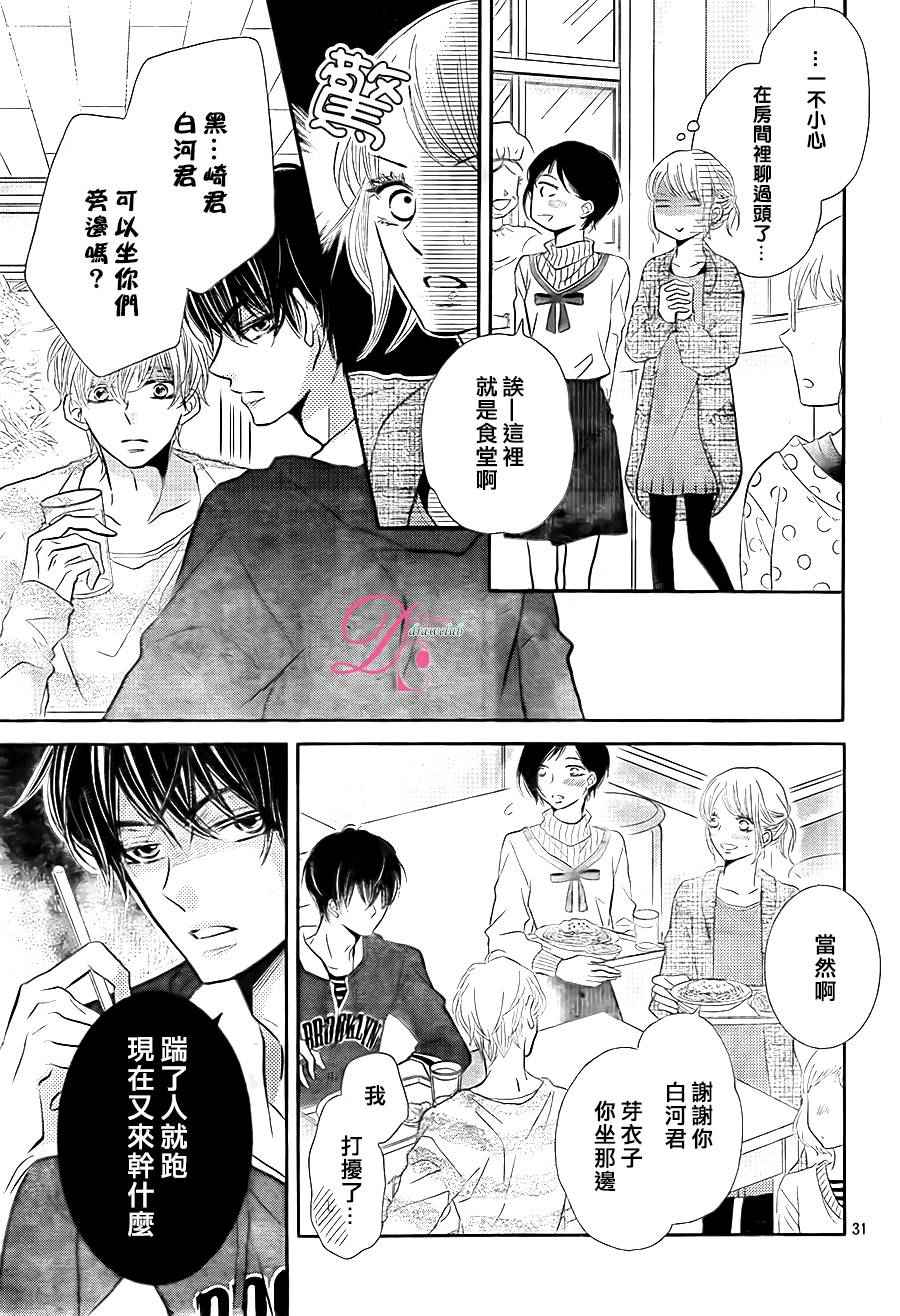 《我才不会对黑崎君说的话言听计从》漫画最新章节第24话免费下拉式在线观看章节第【32】张图片