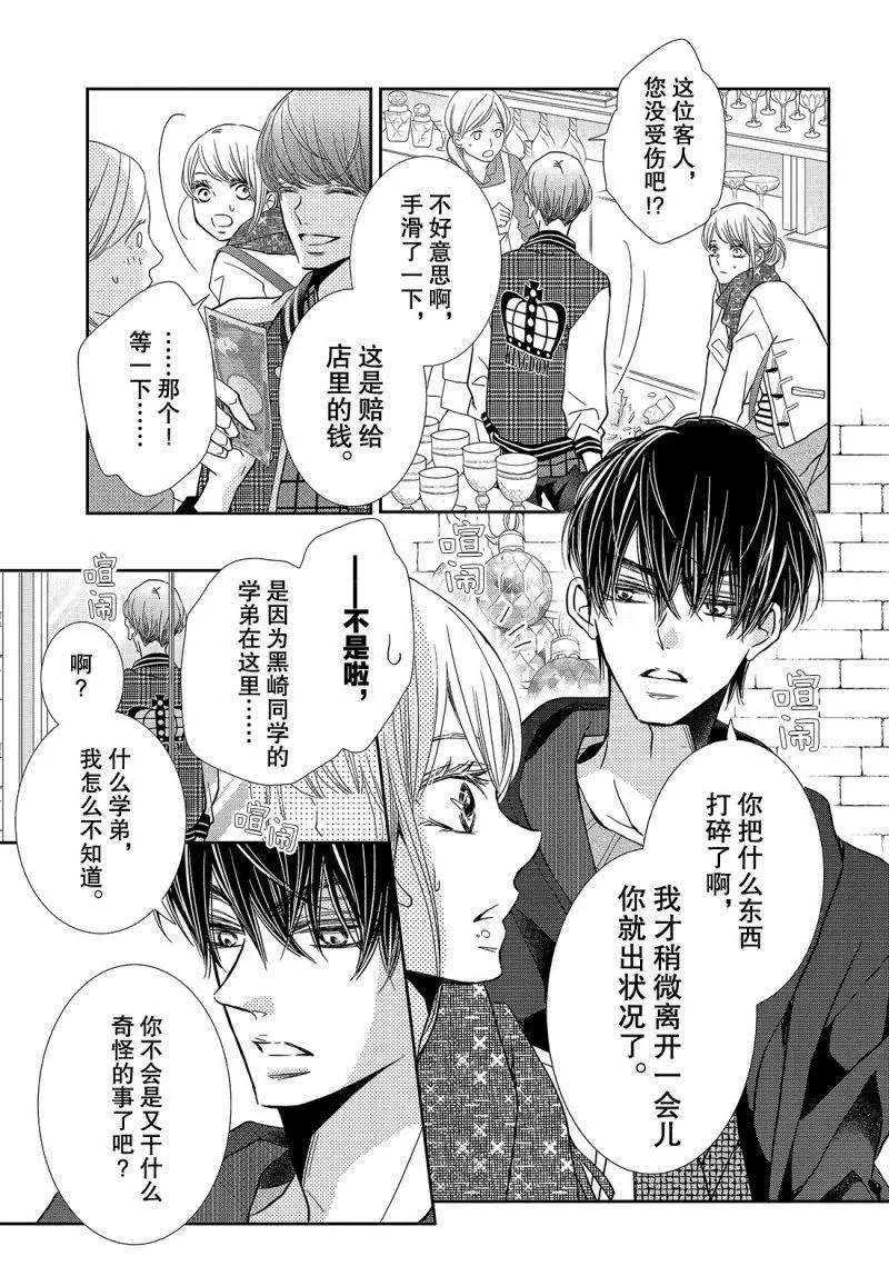 《我才不会对黑崎君说的话言听计从》漫画最新章节第39话免费下拉式在线观看章节第【4】张图片